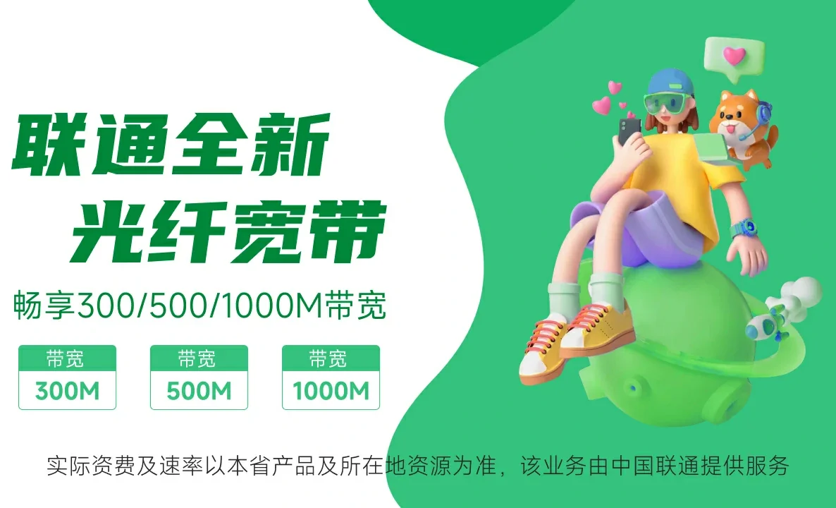 玛纳斯县中国联通